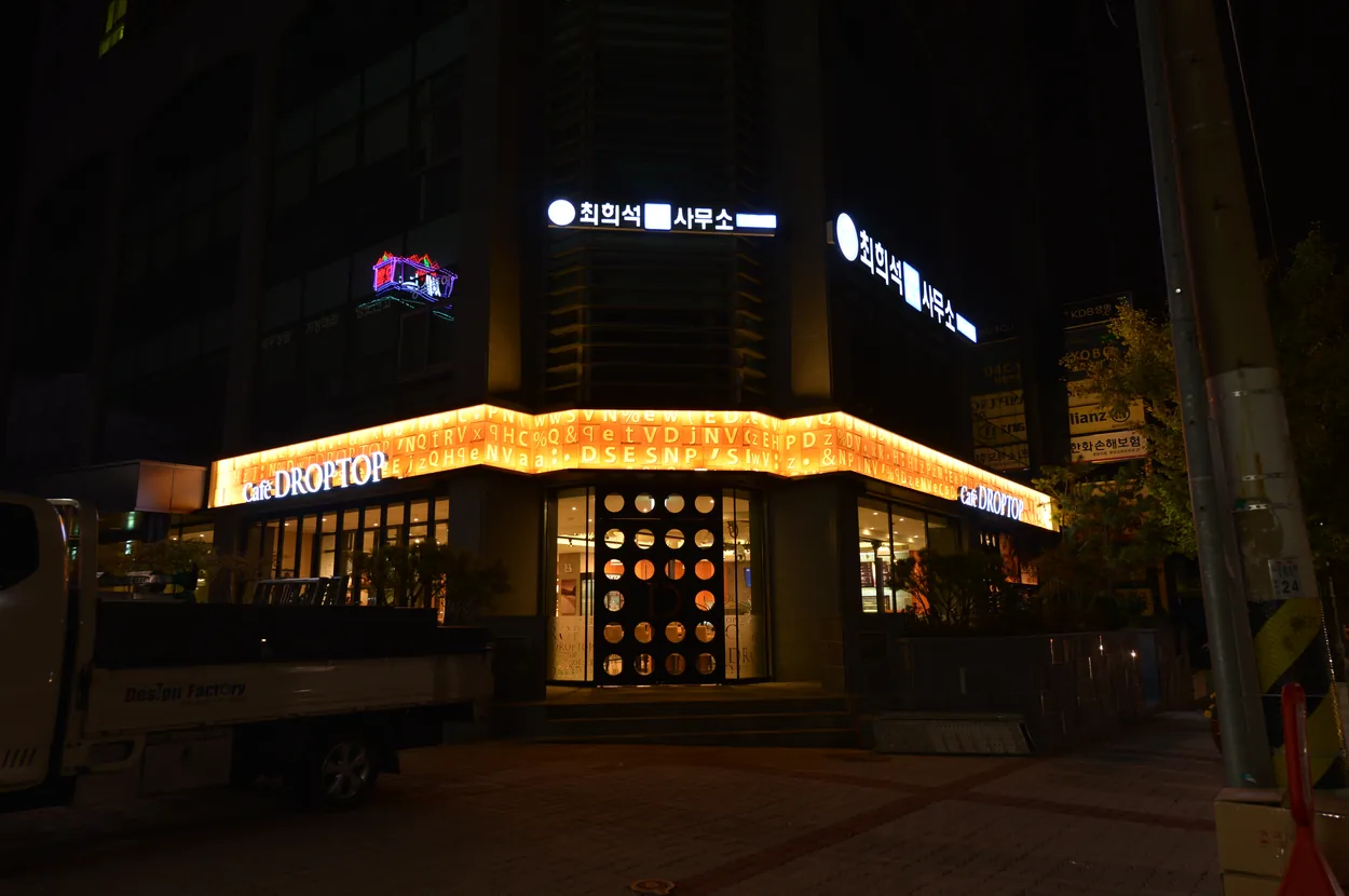 드롭탑
