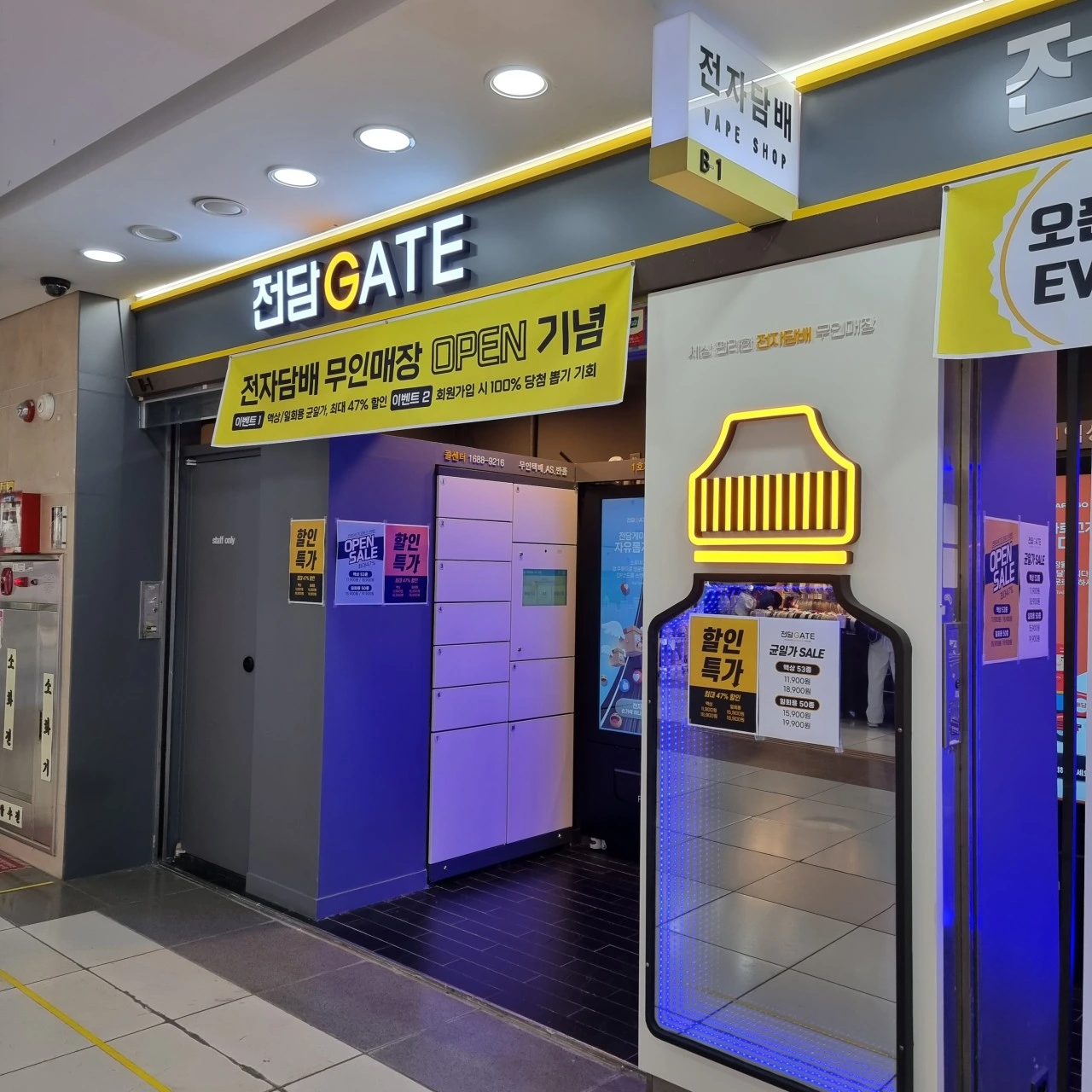 서울 강남 강남역지하상가점 5평대 무인매장 인테리어 | 자동문·창고 시공사진 1