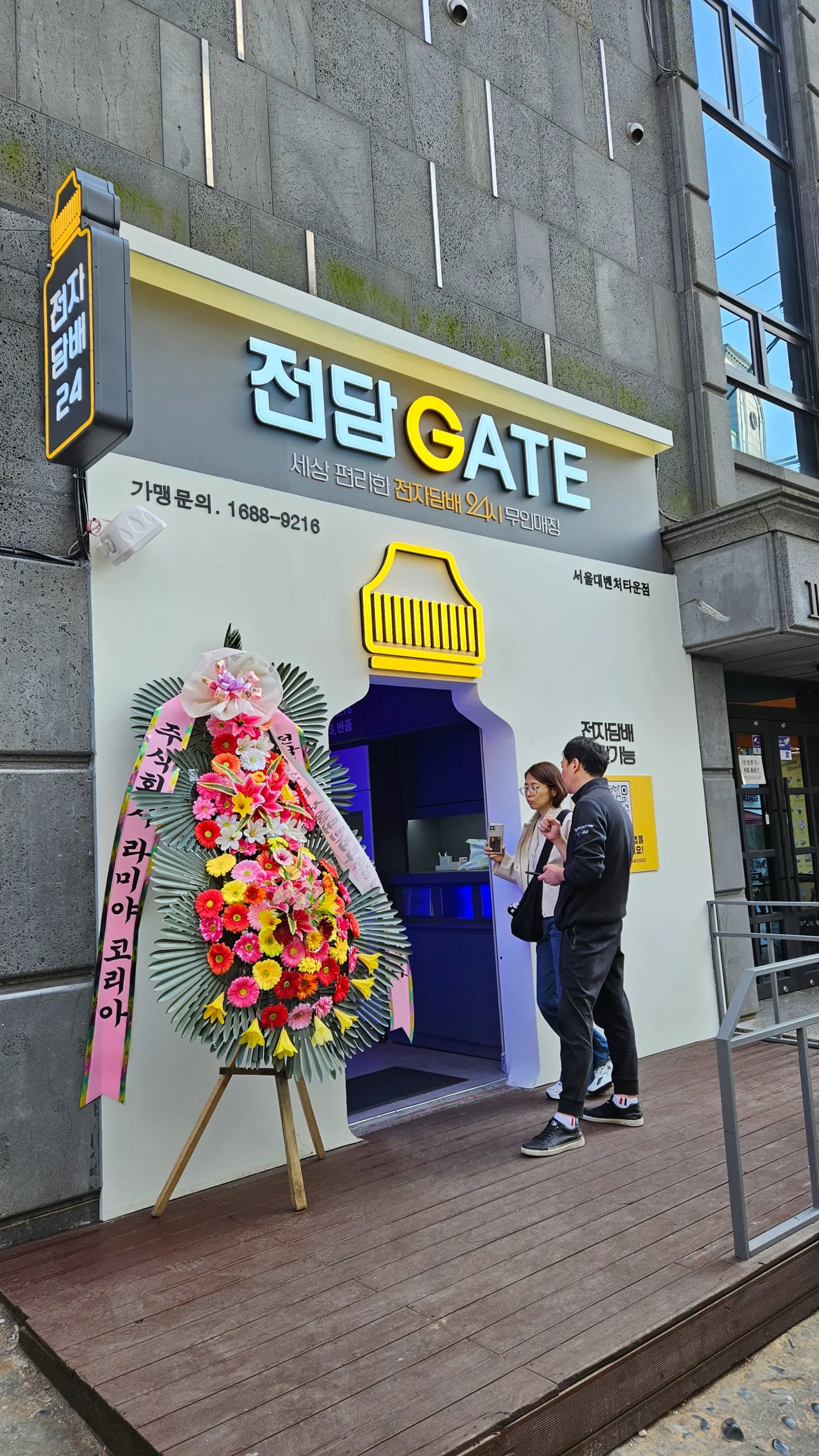 서울 관악 전담게이트 서울대벤처타운점 8평대 무인매장 인테리어 | 자동문·창고 시공사진 1