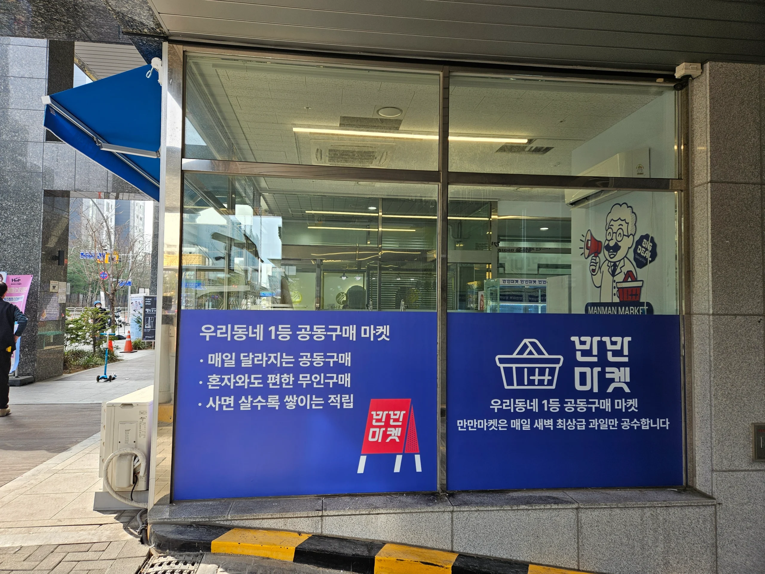 서울 강서 마곡엠밸리점 9.5평대 무인매장 인테리어 | 데코타일·인테리어 필름 시공사진 2