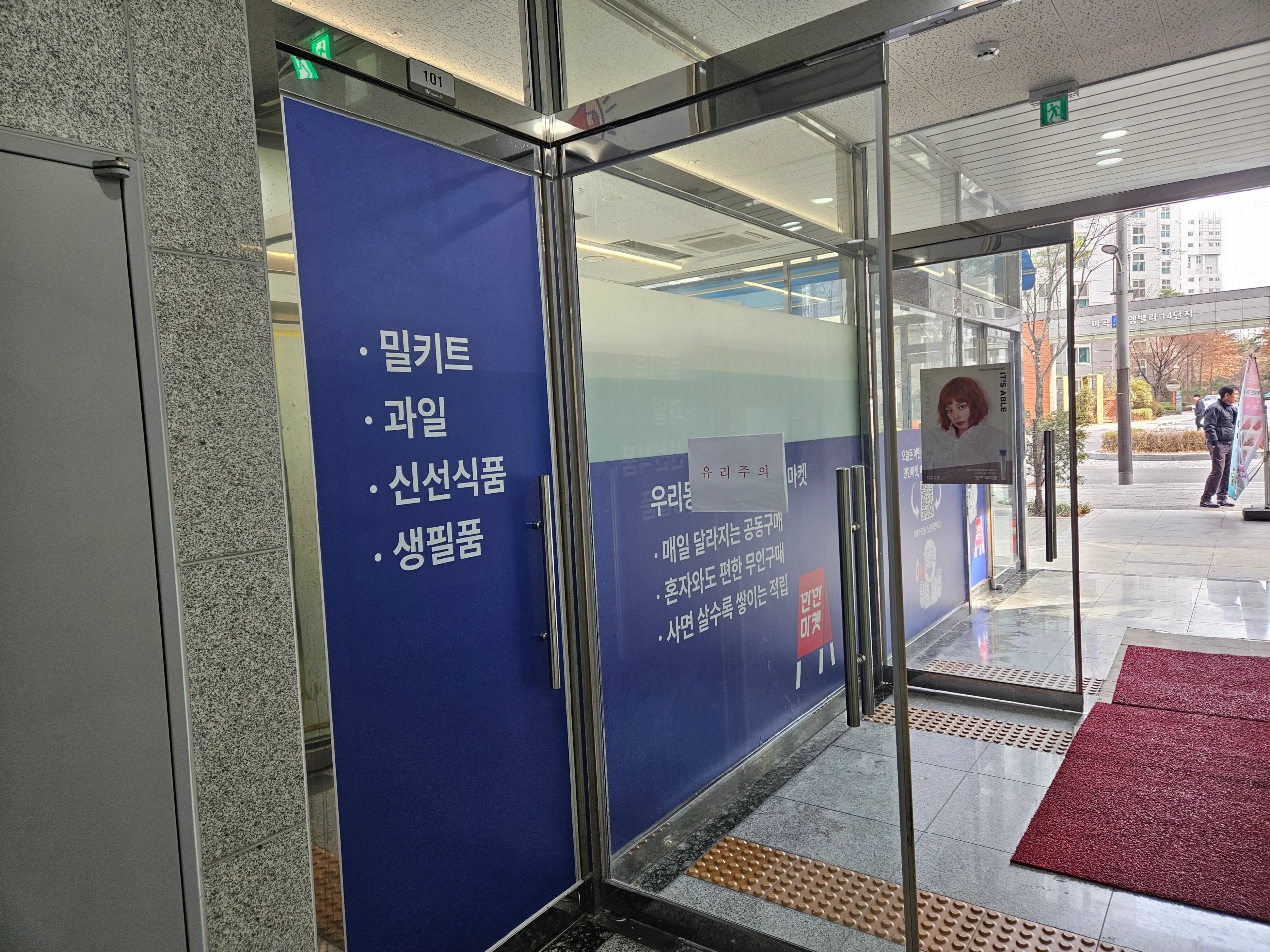 서울 강서 마곡엠밸리점 9.5평대 무인매장 인테리어 | 데코타일·인테리어 필름 시공사진 3