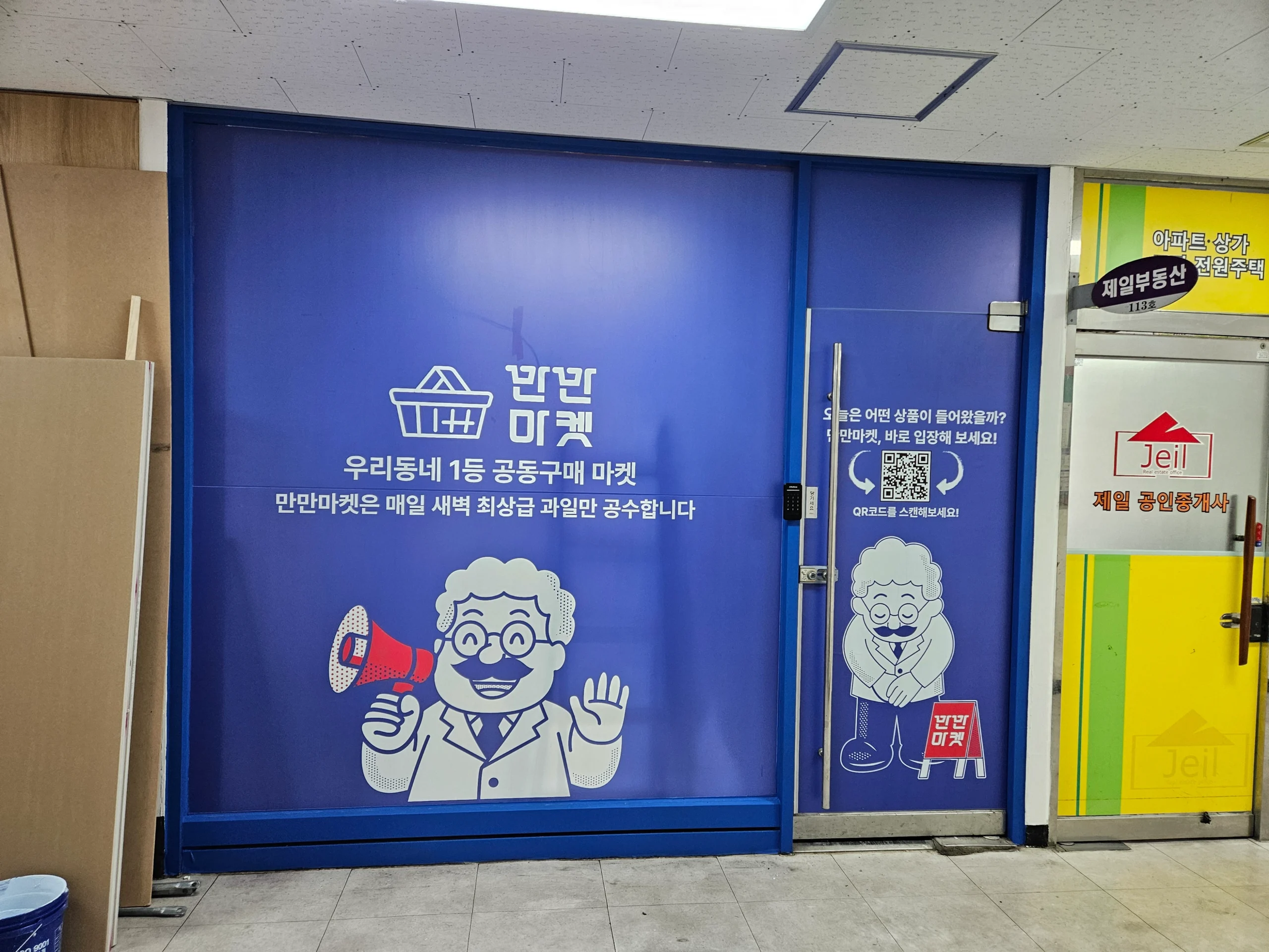 서울 송파 문정올림픽훼밀리점 7평대 무인매장 인테리어 | 데코타일·인테리어 필름 시공사진 3