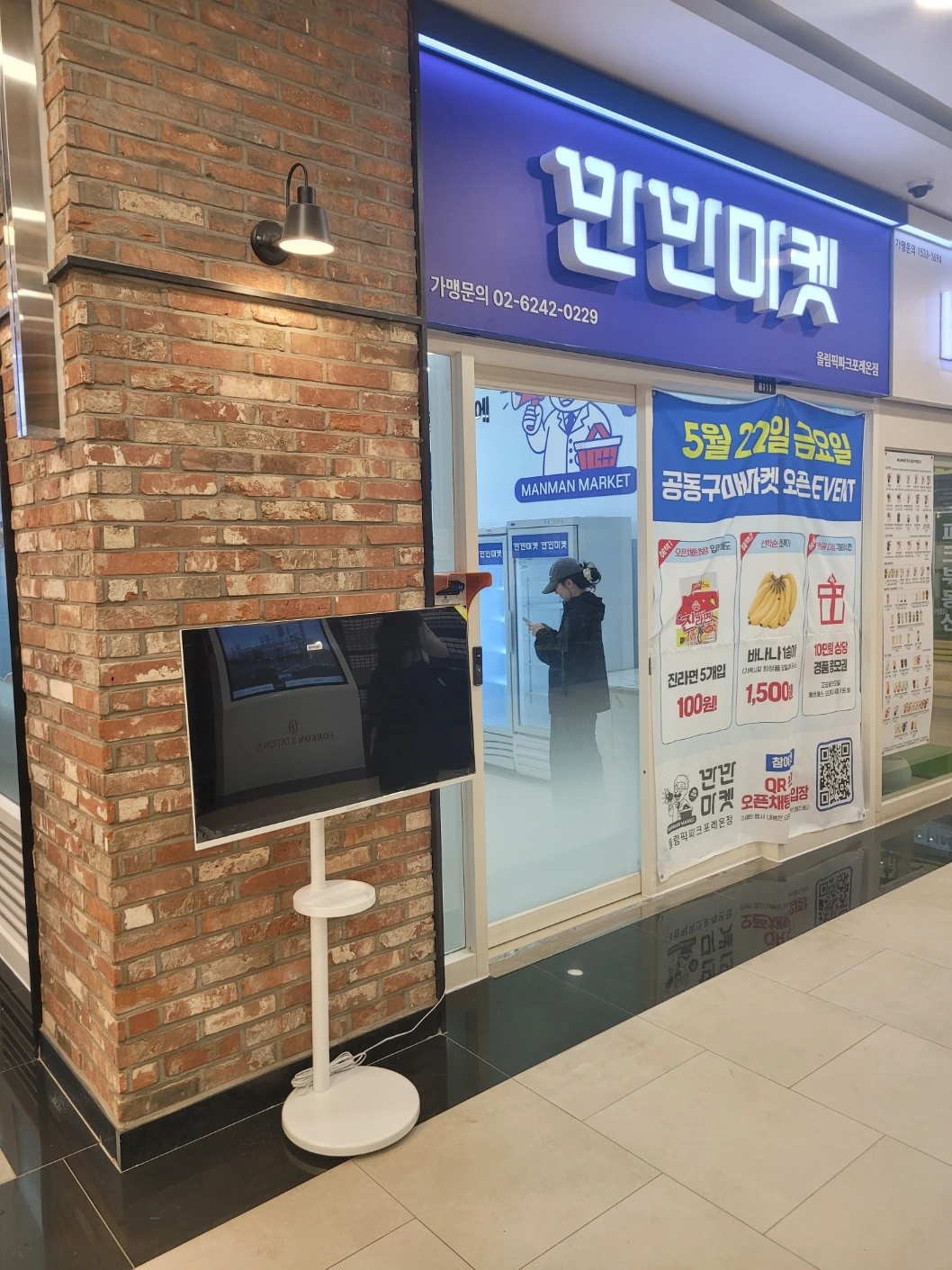 서울 강동 올림픽파크포레온점 12평대 무인매장 인테리어 | 데코타일·인테리어 필름 시공사진 1