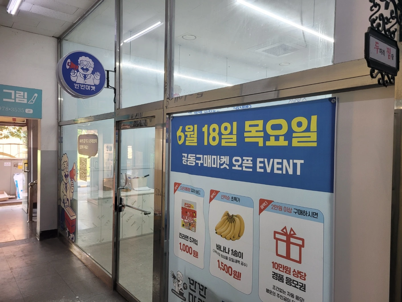 경기 고양 행신샘터마을점 12평대 무인매장 인테리어 | 데코타일·인테리어 필름 시공사진 2