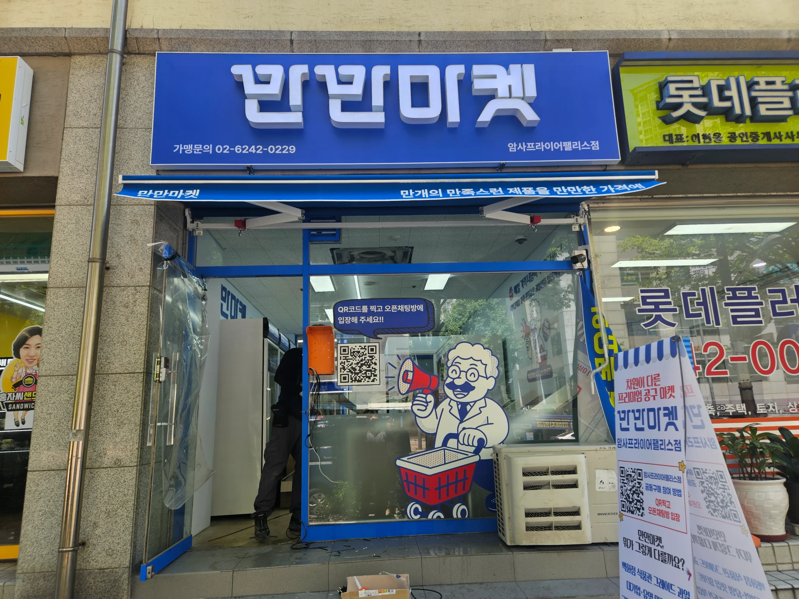 서울 강동 암사프라이어팰리스점 7평대 무인매장 인테리어 | 데코타일·인테리어 필름 시공사진 1