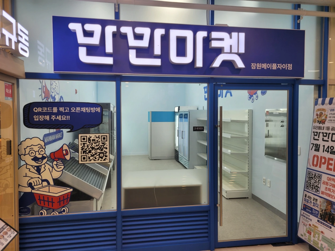 서울 서초 잠원메이플자이점 8평대 무인매장 인테리어 | 데코타일·인테리어 필름 시공사진 1