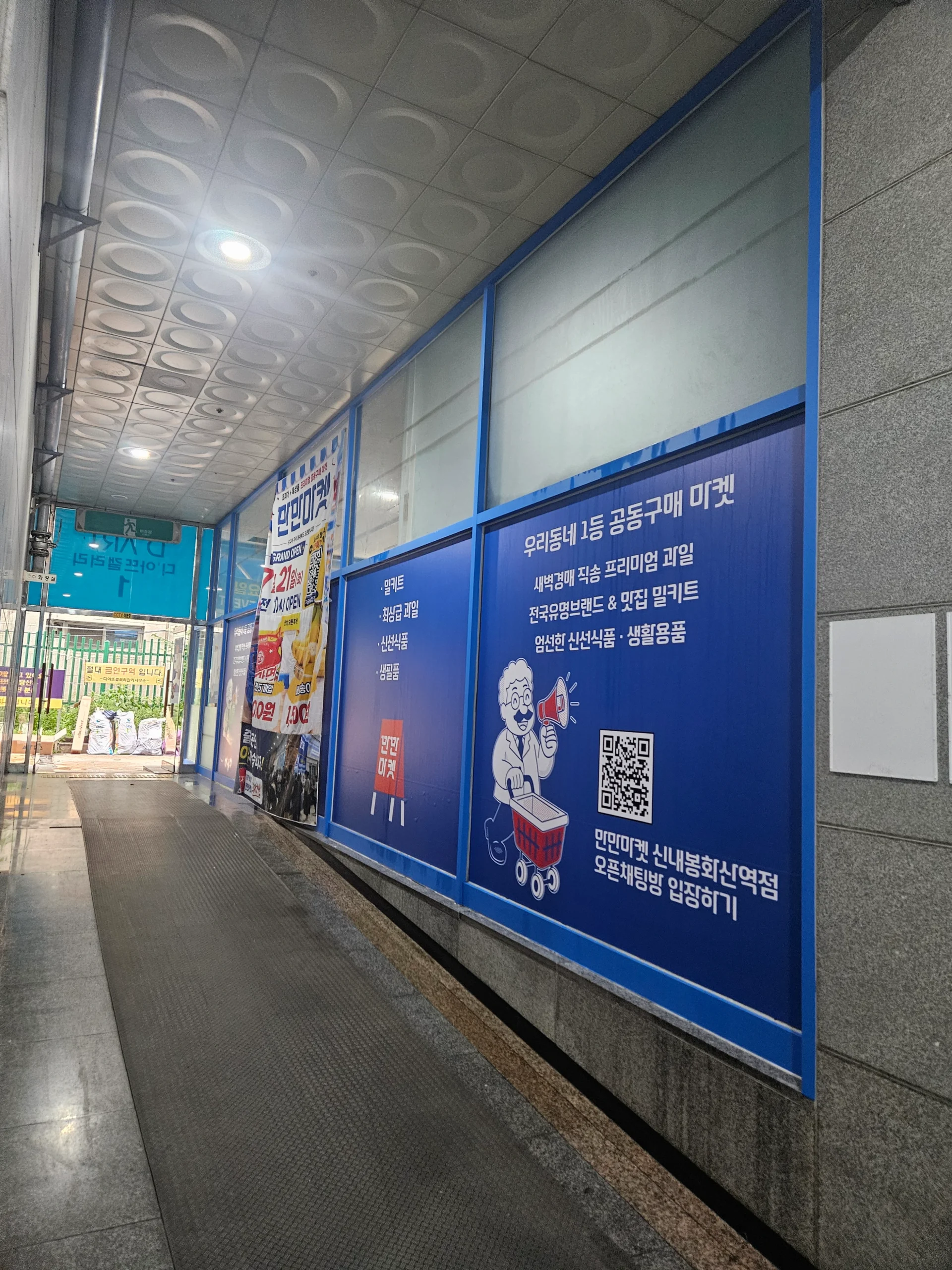서울 중랑 신내봉화산역점 13평대 무인매장 인테리어 | 데코타일·인테리어 필름 시공사진 2
