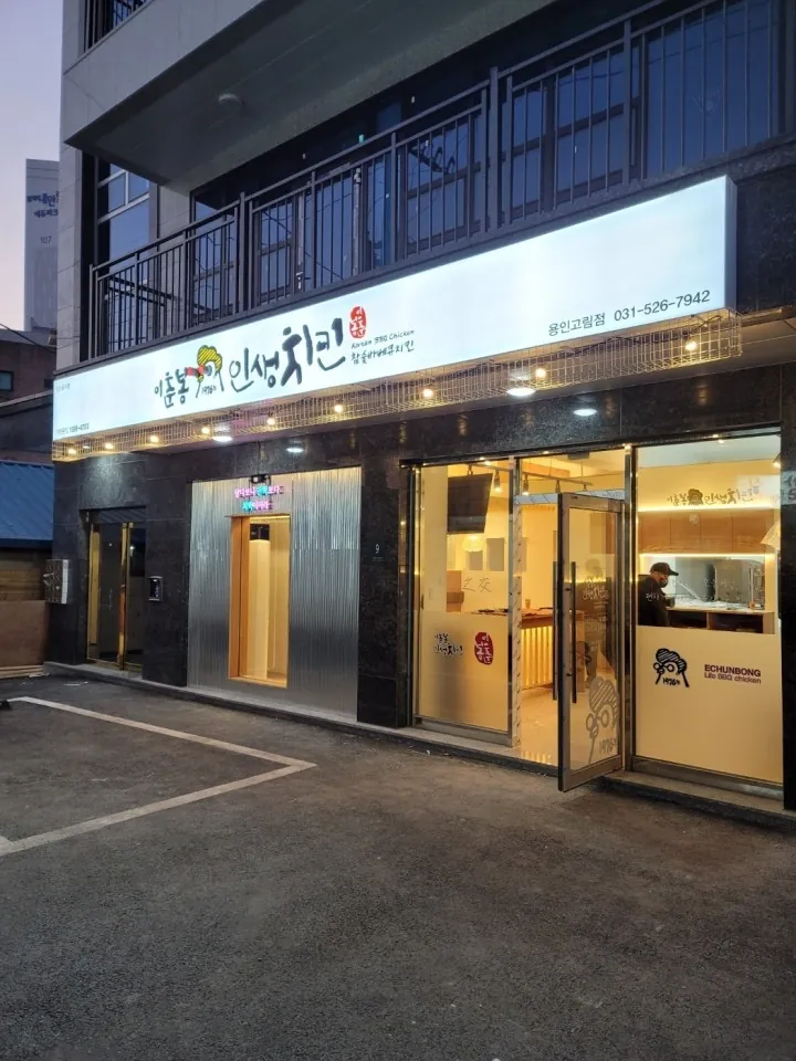 이춘봉치킨 30평대 인테리어 시공사진 2