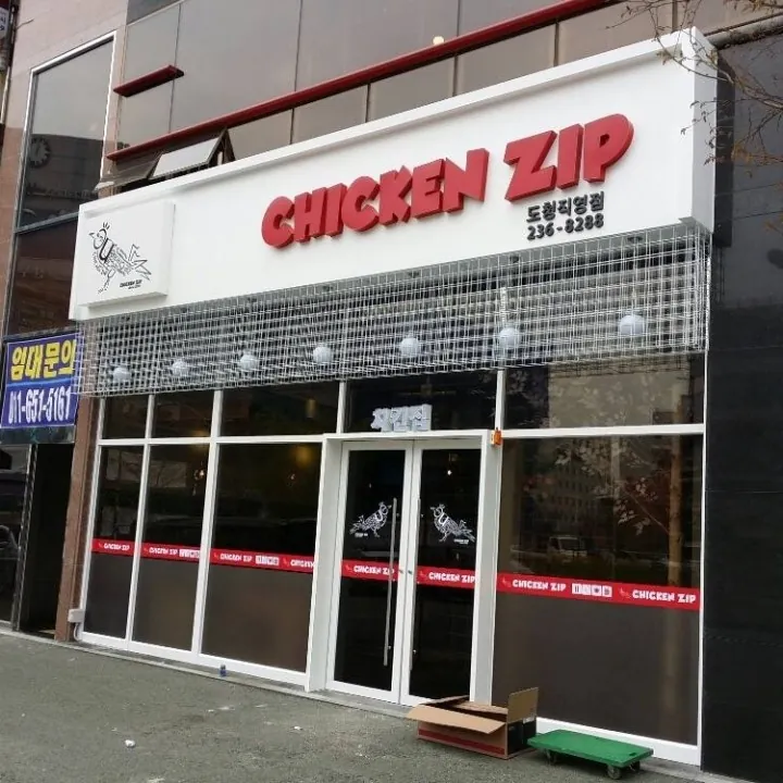 CHICKEN ZIP 20평대 인테리어 시공사진 4