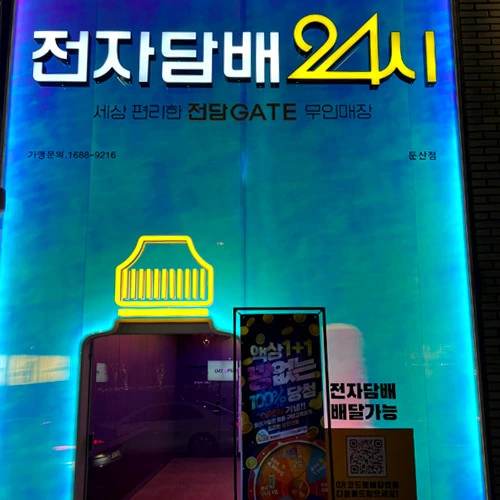 대전 서구 전담게이트 대전둔산점 14평대 무인매장 인테리어 | 자동문·창고 시공사진 2