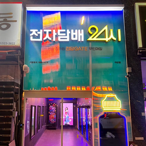 경기 남양주 전담게이트 다산점 11평대 무인매장 인테리어 | 자동문·창고 시공사진 1