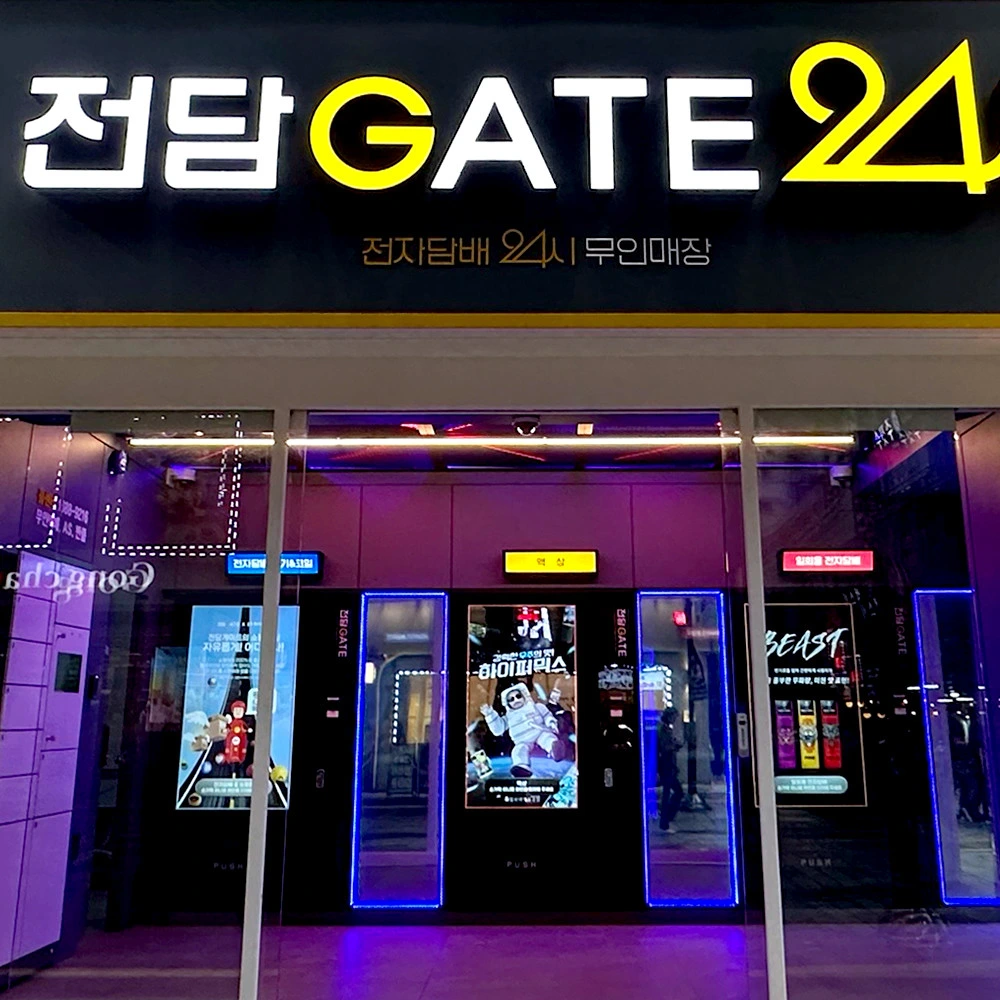 경기 군포 전담게이트 산본점 14평대 무인매장 인테리어 | 자동문·창고 시공사진 2