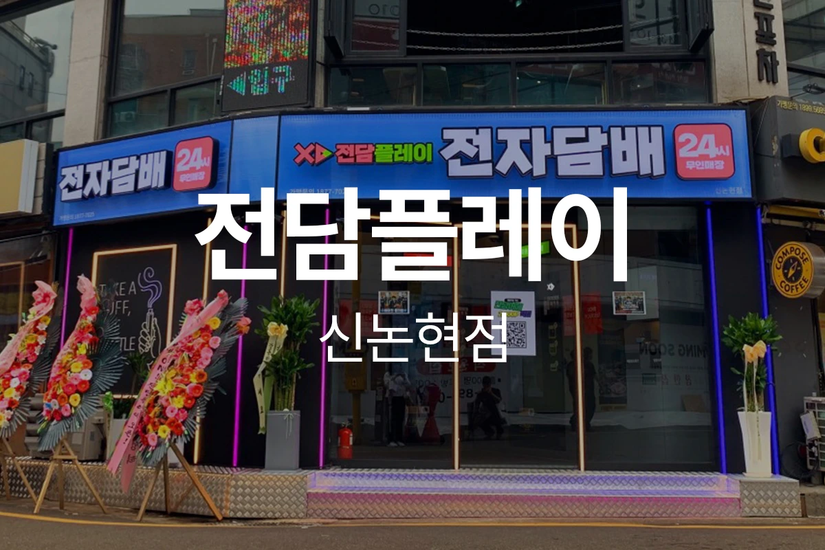 전담플레이 신논현점