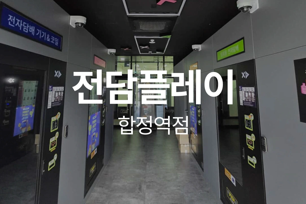전담플레이 합정역점